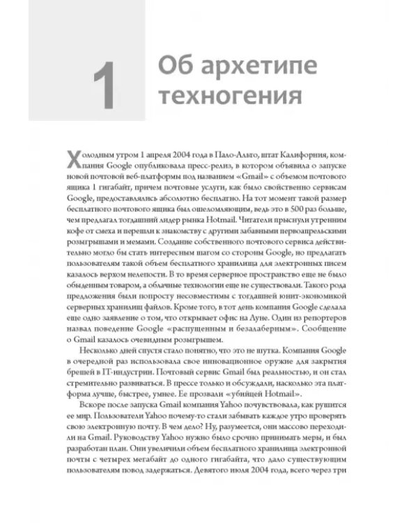 Как обычный парень может стать гением Кремниевой долины