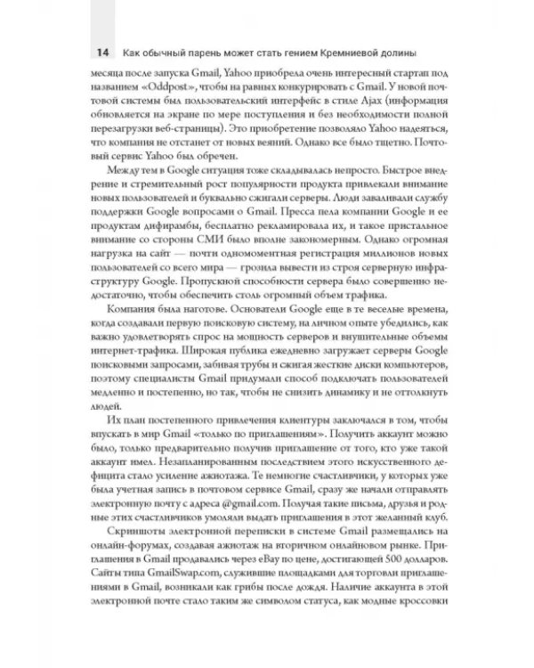 Как обычный парень может стать гением Кремниевой долины