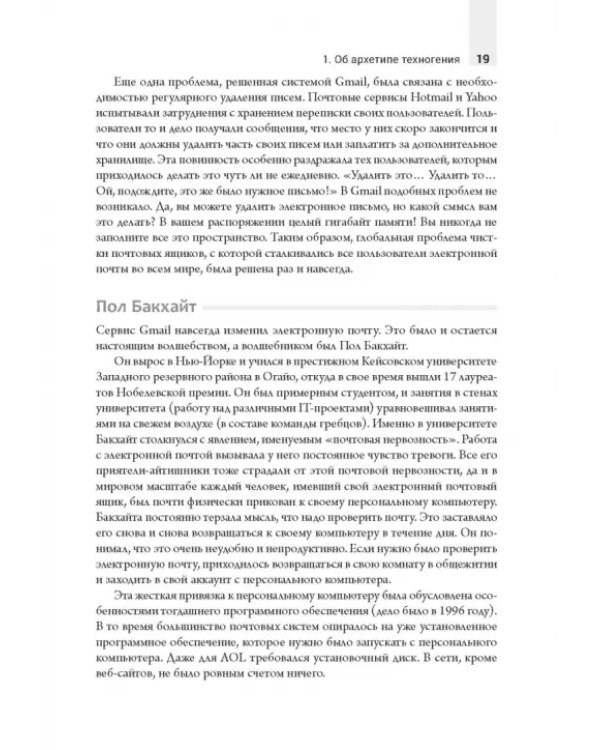 Как обычный парень может стать гением Кремниевой долины