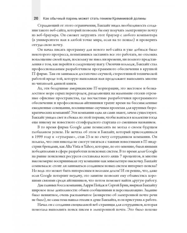 Как обычный парень может стать гением Кремниевой долины