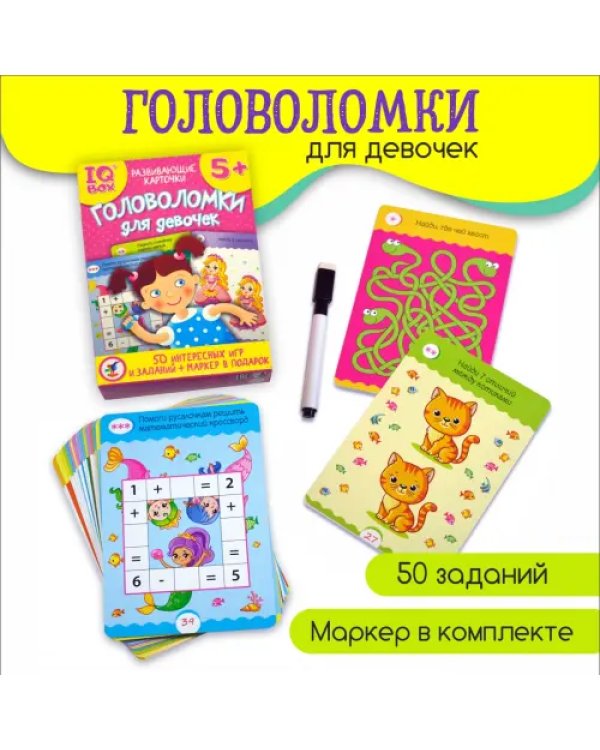 IQ Box. Головоломки для девочек