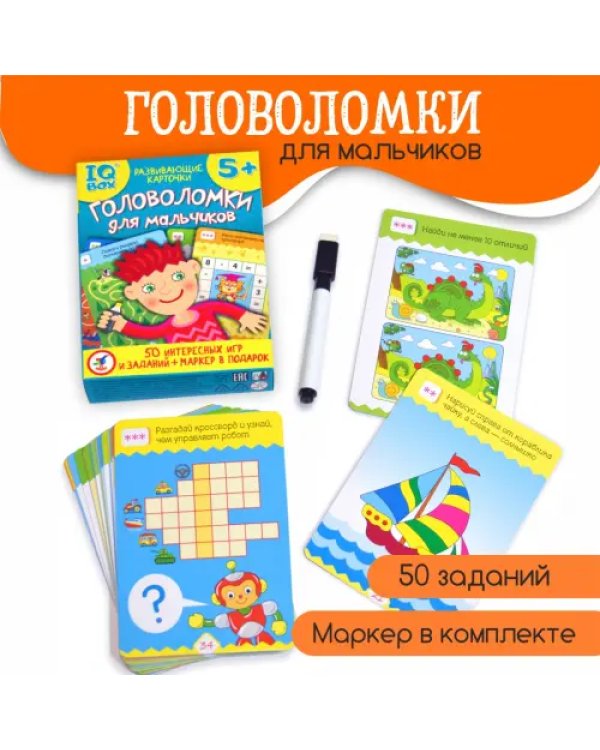 IQ Box. Головоломки для мальчиков