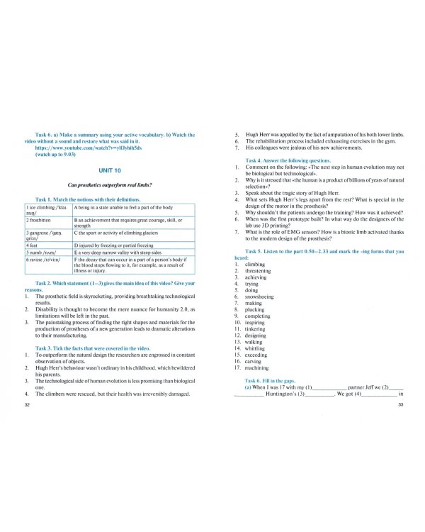 Английский язык для биоинженерных направлений. English for bioengineers. Учебное пособие