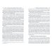 Демократия и законность в правовом государстве. Монография