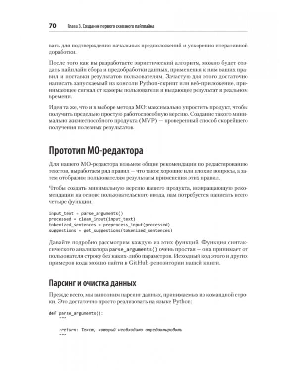 Создание приложений машинного обучения. От идеи к продукту