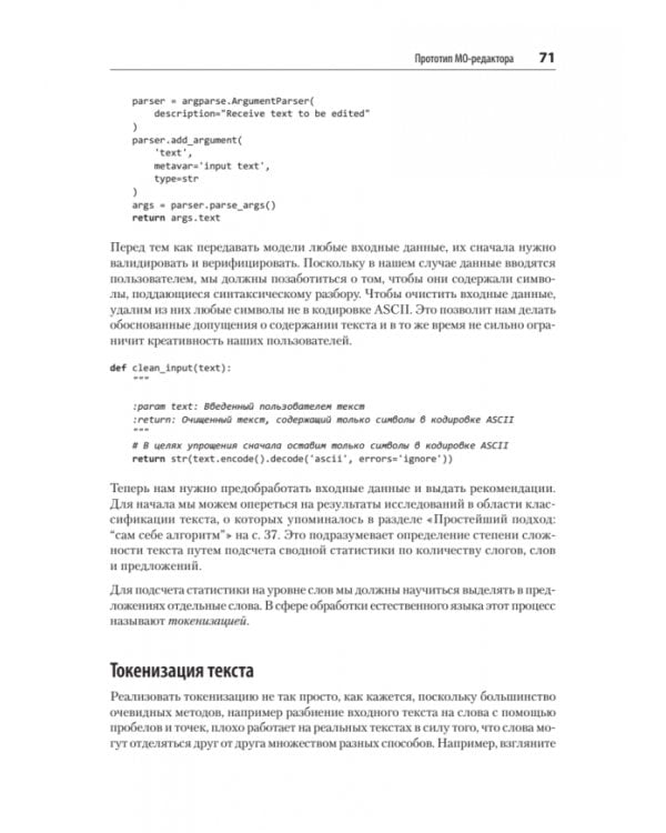 Создание приложений машинного обучения. От идеи к продукту