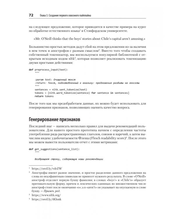Создание приложений машинного обучения. От идеи к продукту