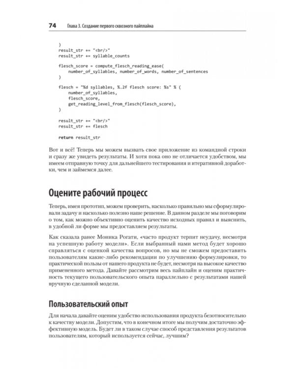 Создание приложений машинного обучения. От идеи к продукту