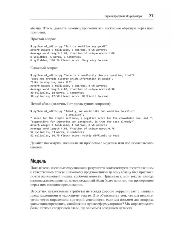 Создание приложений машинного обучения. От идеи к продукту