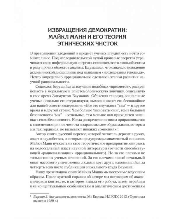 Темная сторона демократии