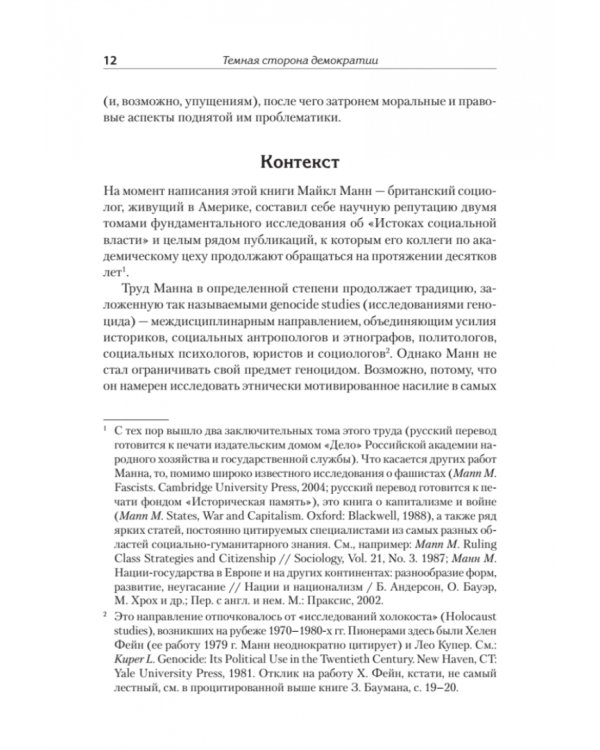 Темная сторона демократии