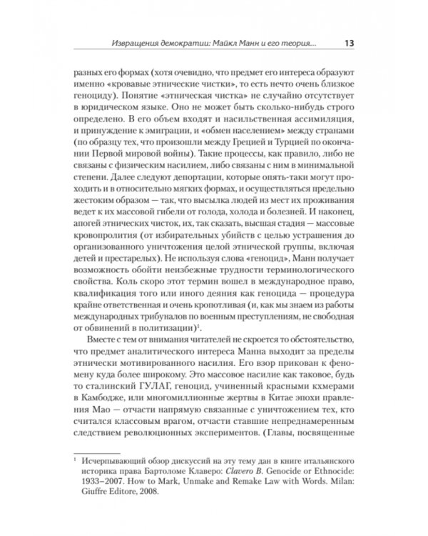 Темная сторона демократии