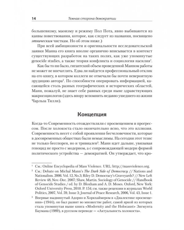 Темная сторона демократии