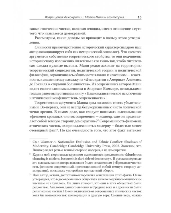 Темная сторона демократии