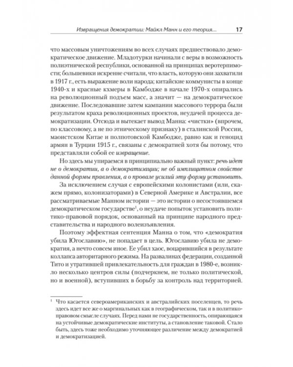 Темная сторона демократии