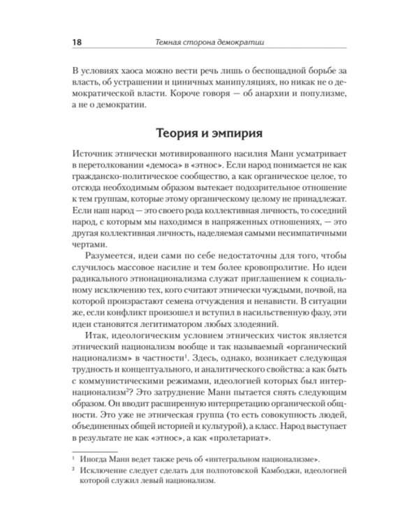 Темная сторона демократии