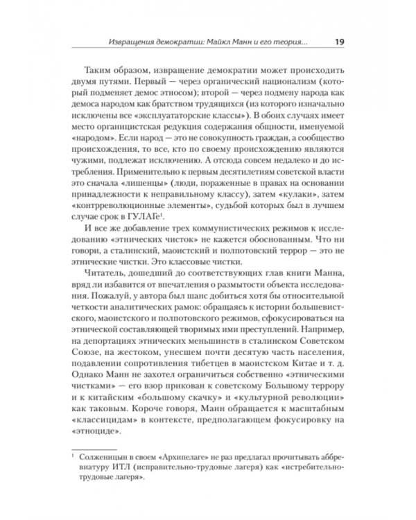 Темная сторона демократии