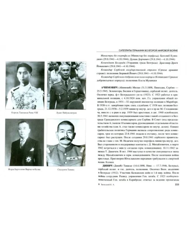 Сателлиты Германии во Второй мировой войне. Вассалы Гитлера