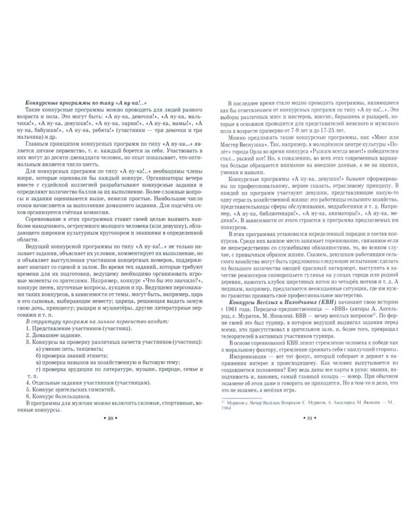 Сценарно-режиссерские основы. Учебно-методическое пособие для вузов