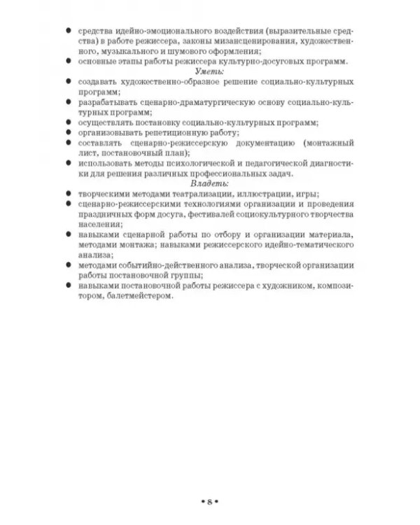 Сценарно-режиссерские основы. Учебно-методическое пособие для вузов