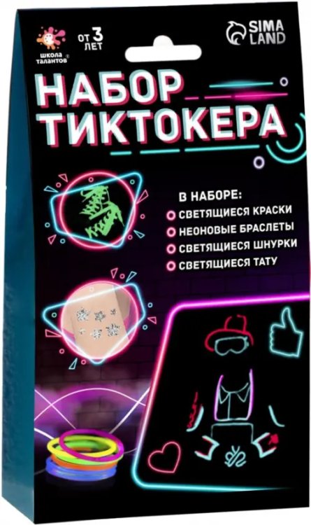 Набор Тиктокера Набор Тиктокера