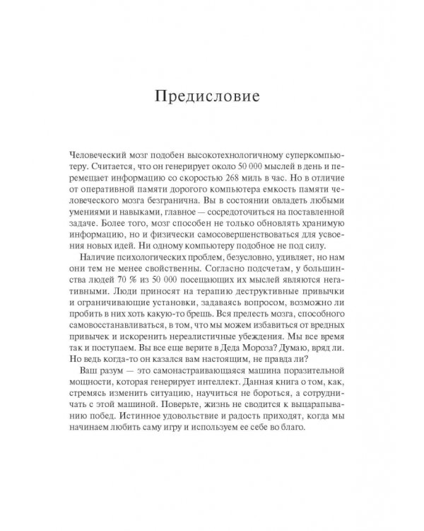 Монстры в твоей голове. Как побороть самосаботаж и перестать портить себе жизнь