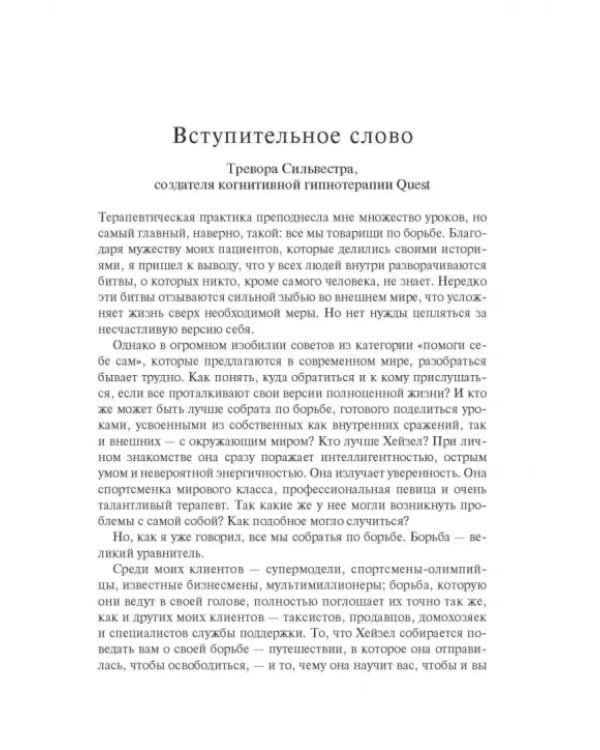 Монстры в твоей голове. Как побороть самосаботаж и перестать портить себе жизнь