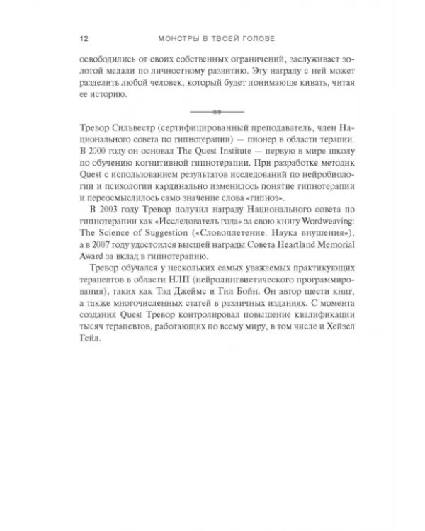 Монстры в твоей голове. Как побороть самосаботаж и перестать портить себе жизнь