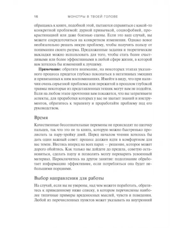 Монстры в твоей голове. Как побороть самосаботаж и перестать портить себе жизнь