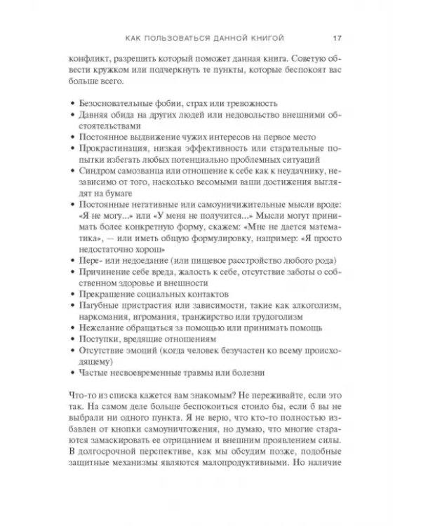 Монстры в твоей голове. Как побороть самосаботаж и перестать портить себе жизнь