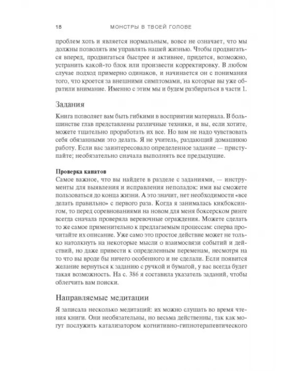 Монстры в твоей голове. Как побороть самосаботаж и перестать портить себе жизнь