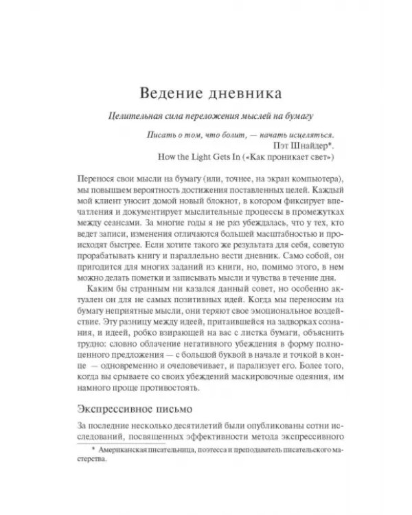 Монстры в твоей голове. Как побороть самосаботаж и перестать портить себе жизнь