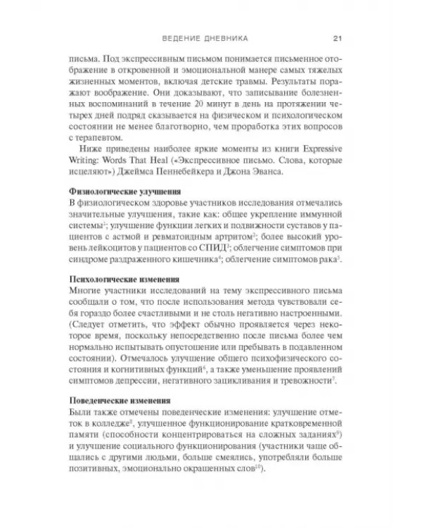 Монстры в твоей голове. Как побороть самосаботаж и перестать портить себе жизнь