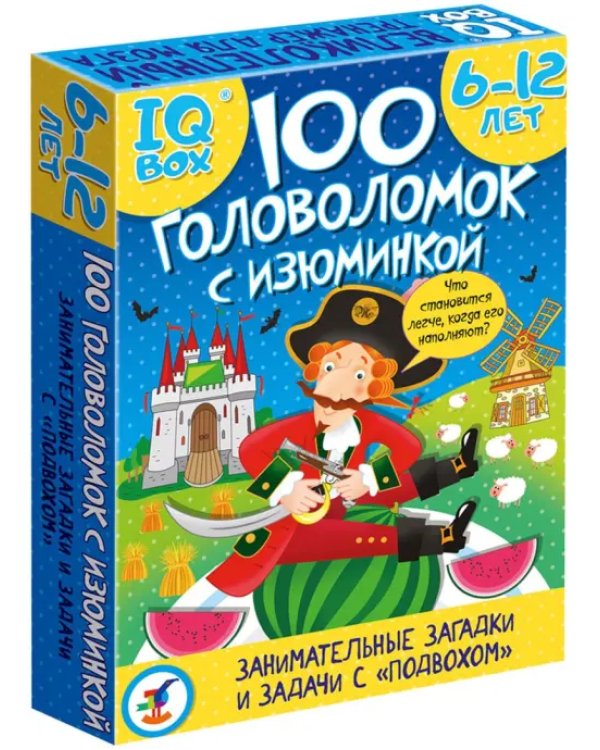 IQ Box. 100 Головоломок с изюминкой