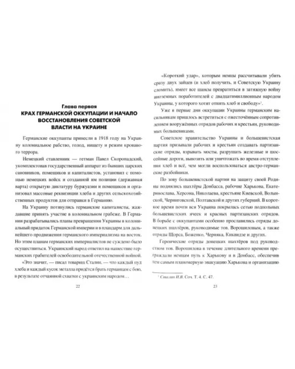 Борьба с киевской Директорией. 1918—1919 гг.