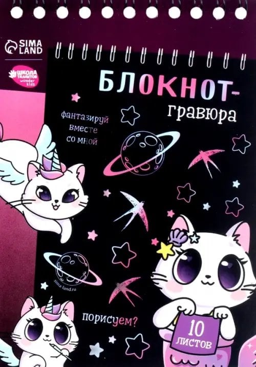 Блокнот-гравюра Kitty unicorn, 10 листов Блокнот-гравюра Kitty unicorn, 10 листов