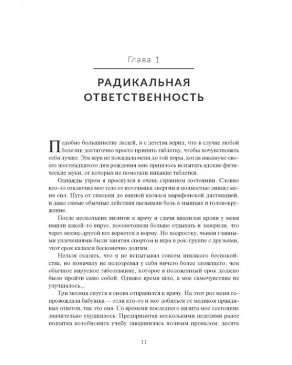 Раскройте тайны своей усталости. 12 шагов для подзарядки энергией, исцеления тела и трансформации
