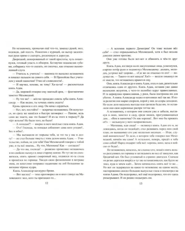 Дополнительное изображение книги «Вторжение в Московию»