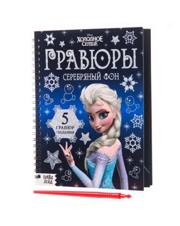 Гравюры Холодное сердце