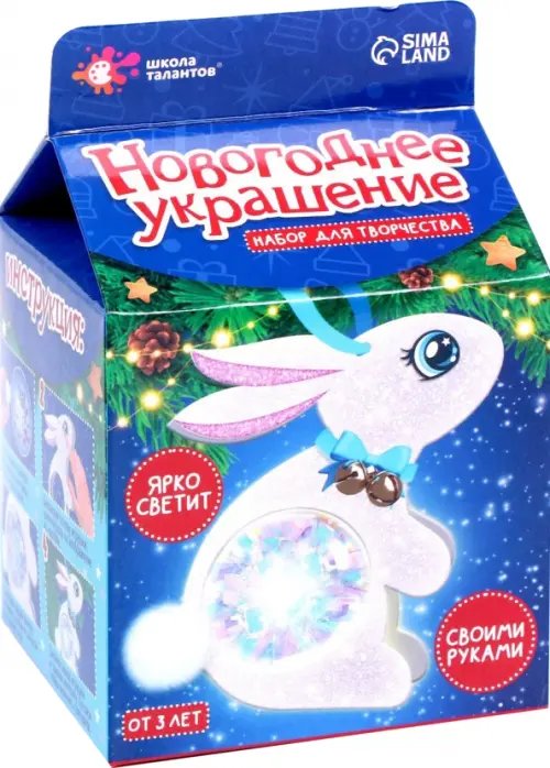 С Новым годом Набор для творчества Новогоднее украшение. Зайчик