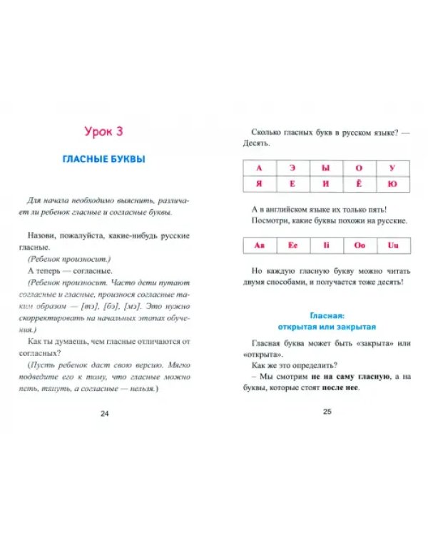 Научись читать по-английски