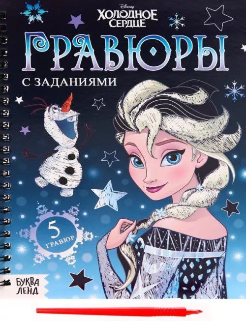 Гравюры Холодное сердце