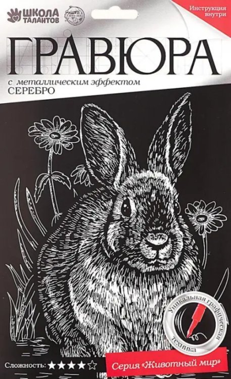 Гравюра Кролик, А5 Гравюра Кролик, А5