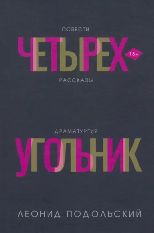 Четырехугольник