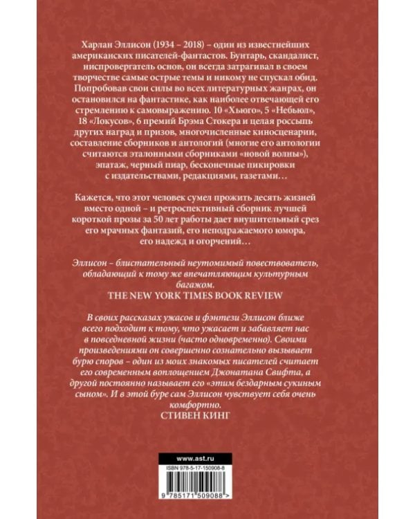 Эликсиры Эллисона. От любви и страха