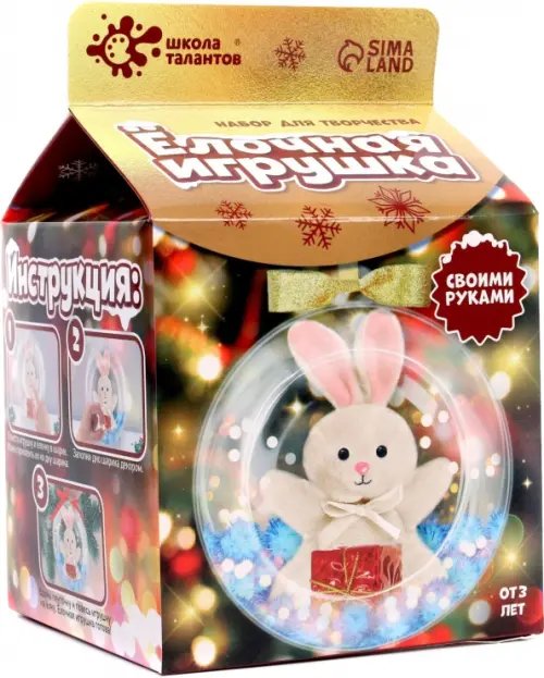 С Новым годом Набор для творчества Ёлочная игрушка