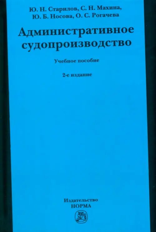 Административное судопроизводство. Учебное пособие