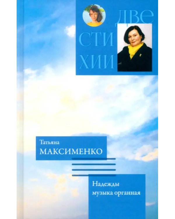 Память рисует картины. Надежды музыка органная