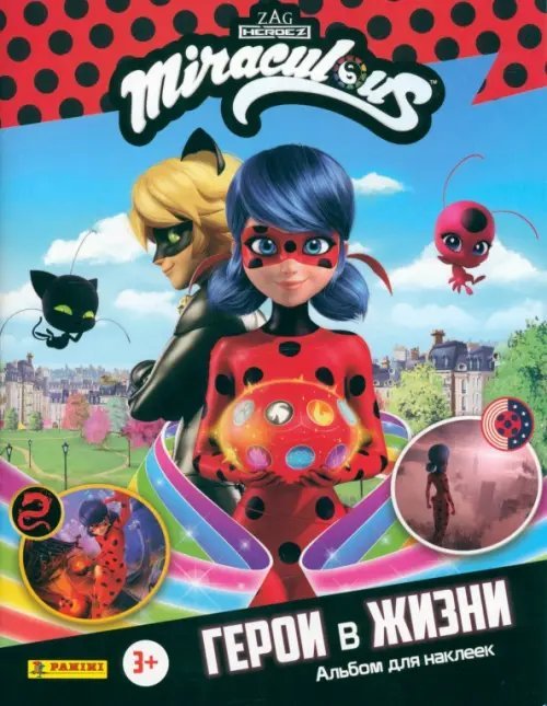 Альбом Леди Баг и Супер-кот Альбом Леди Баг и Супер-кот