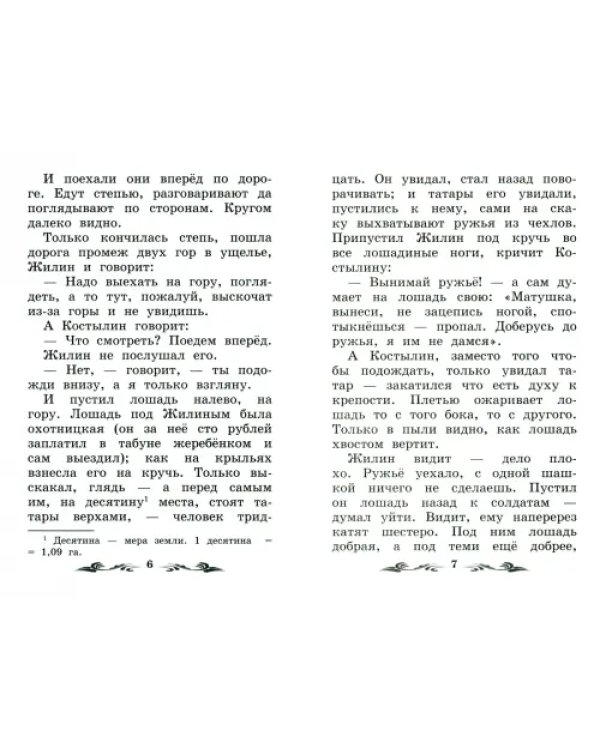 Дополнительное изображение книги «Кавказский пленник»